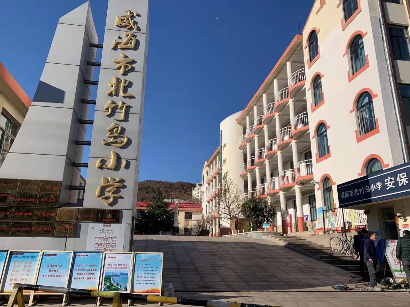 浦东威海北竹岛小学改造加固